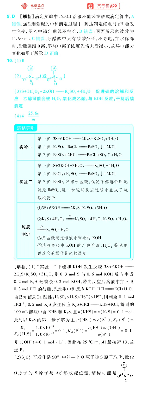 《专题7_小初高学习资料合集（每天更新）_2027版《高考上分攻略》数学+物理+生物+化学_2027版高中《必刷题》上分攻略（化学）_化学答案》第8页预览
