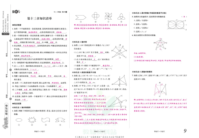 《金状元·提优好卷八年级上册数学人教版教师用书_初中全科目同步习题+精品试卷（7-9年级）(1)_25秋初中数学《同步习题+精品试卷》_初中数学人教版试卷_初中数学人教版7-9年级上册》第10页预览
