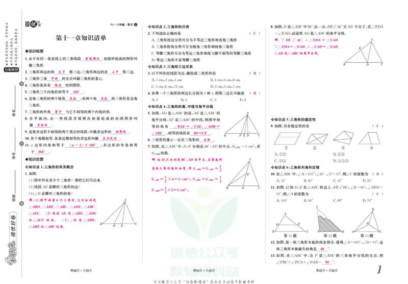 《金状元·提优好卷八年级上册数学人教版教师用书_初中全科目同步习题+精品试卷（7-9年级）(1)_25秋初中数学《同步习题+精品试卷》_初中数学人教版试卷_初中数学人教版7-9年级上册》第2页预览