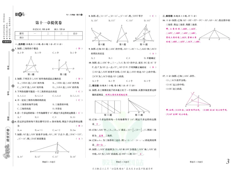《金状元·提优好卷八年级上册数学人教版教师用书_初中全科目同步习题+精品试卷（7-9年级）(1)_25秋初中数学《同步习题+精品试卷》_初中数学人教版试卷_初中数学人教版7-9年级上册》第4页预览