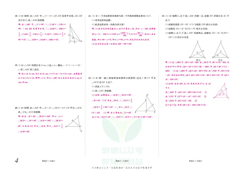 《金状元·提优好卷八年级上册数学人教版教师用书_初中全科目同步习题+精品试卷（7-9年级）(1)_25秋初中数学《同步习题+精品试卷》_初中数学人教版试卷_初中数学人教版7-9年级上册》第5页预览