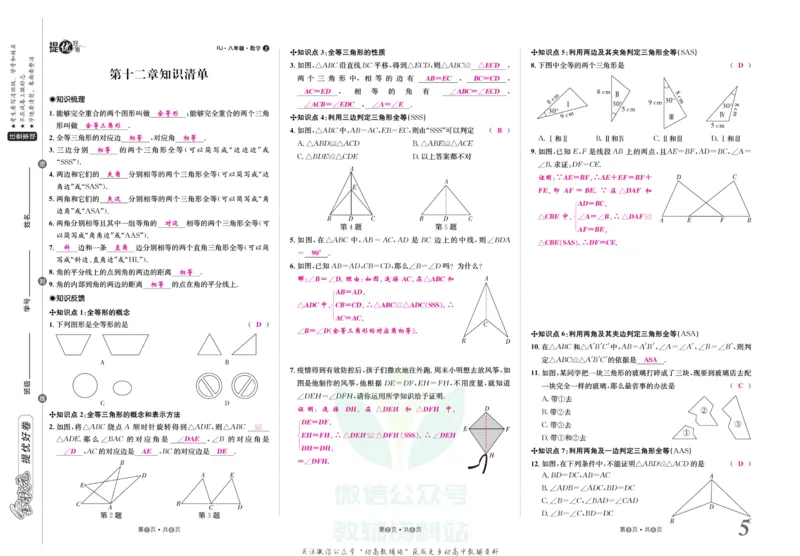 《金状元·提优好卷八年级上册数学人教版教师用书_初中全科目同步习题+精品试卷（7-9年级）(1)_25秋初中数学《同步习题+精品试卷》_初中数学人教版试卷_初中数学人教版7-9年级上册》第6页预览