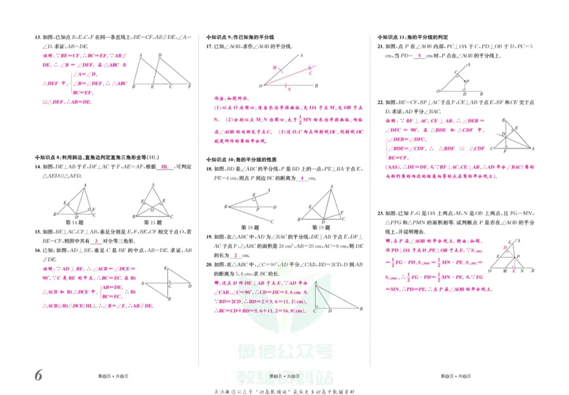 《金状元·提优好卷八年级上册数学人教版教师用书_初中全科目同步习题+精品试卷（7-9年级）(1)_25秋初中数学《同步习题+精品试卷》_初中数学人教版试卷_初中数学人教版7-9年级上册》第7页预览