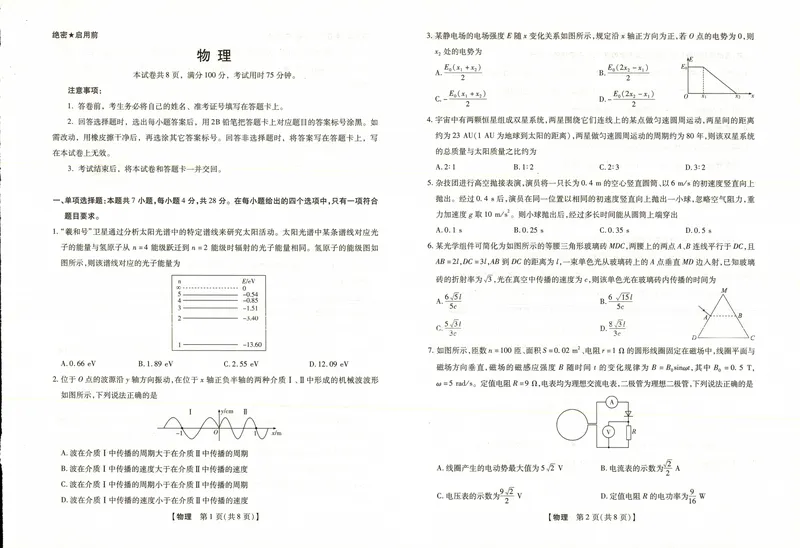 《高三物理试卷（新未来联考）_2024-2027高三（6-6月题库）_2026年05月高三试卷_260514河南高三金科新未来联考&琢名小渔（涿名小鱼）高三5月联考（全科）》第1页预览