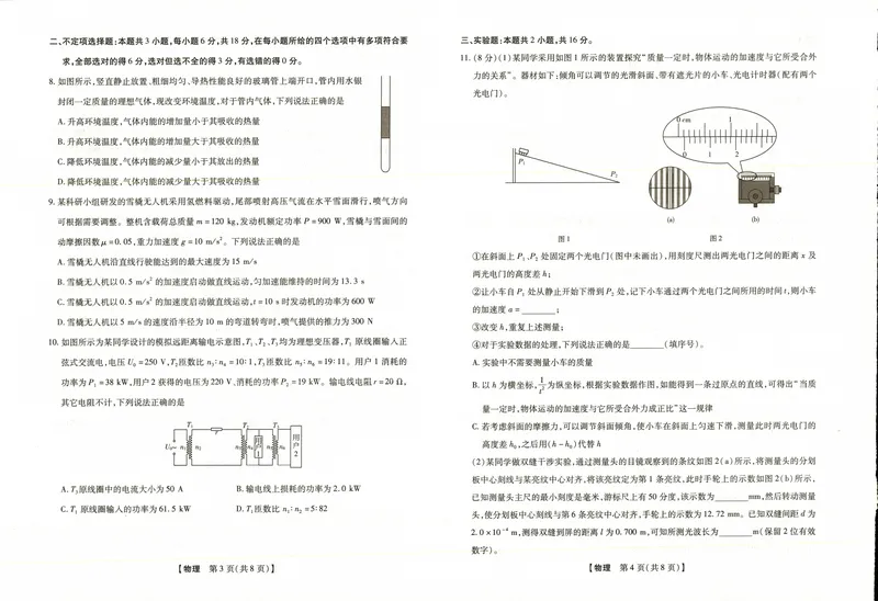 《高三物理试卷（新未来联考）_2024-2027高三（6-6月题库）_2026年05月高三试卷_260514河南高三金科新未来联考&琢名小渔（涿名小鱼）高三5月联考（全科）》第2页预览