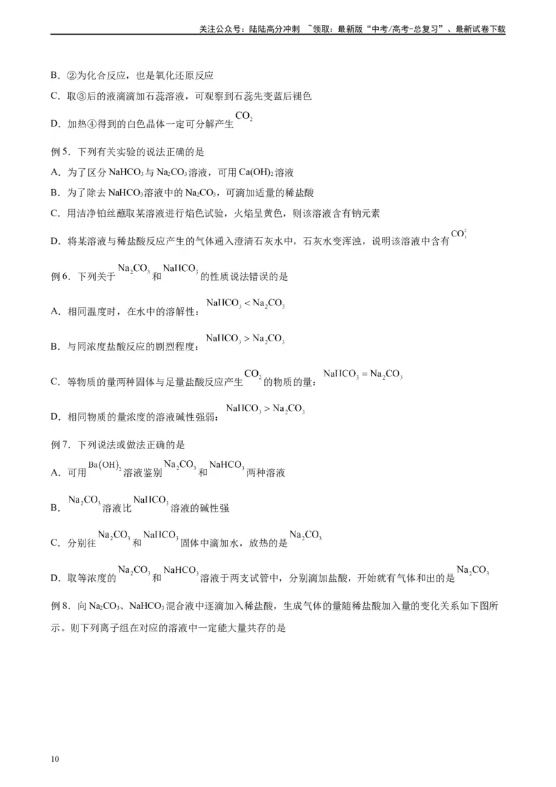 《第06讲钠及其化合物-（学生版）_05-化学-高考总复习_一轮复习_2024年_2024年高考化学精准一轮复习讲义_资料》第10页预览