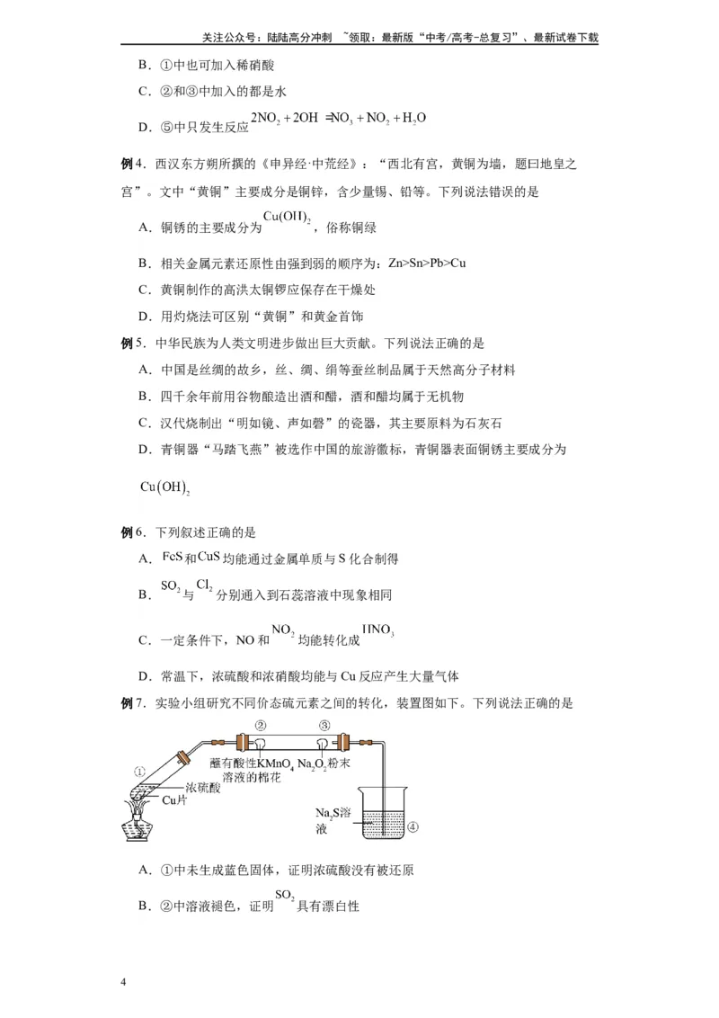 《第10讲铜及其重要化合物-（学生版）_05-化学-高考总复习_一轮复习_2024年_2024年高考化学精准一轮复习讲义_资料》第4页预览
