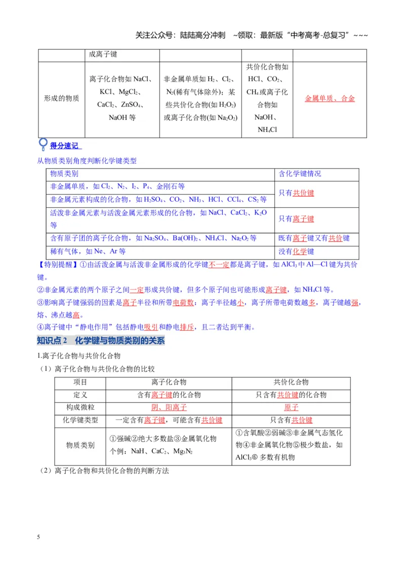 《第03讲分子结构与性质、化学键（复习讲义）（安徽专用）（学生版）_05-化学-高考总复习_一轮复习_2026年-化学高考一轮复习_2026年高考化学一轮课件+讲义+练习（安徽专用）-G326》第5页预览