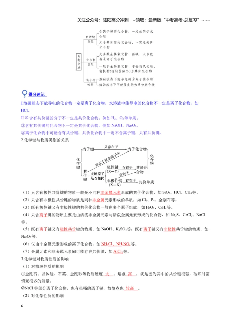 《第03讲分子结构与性质、化学键（复习讲义）（安徽专用）（学生版）_05-化学-高考总复习_一轮复习_2026年-化学高考一轮复习_2026年高考化学一轮课件+讲义+练习（安徽专用）-G326》第6页预览