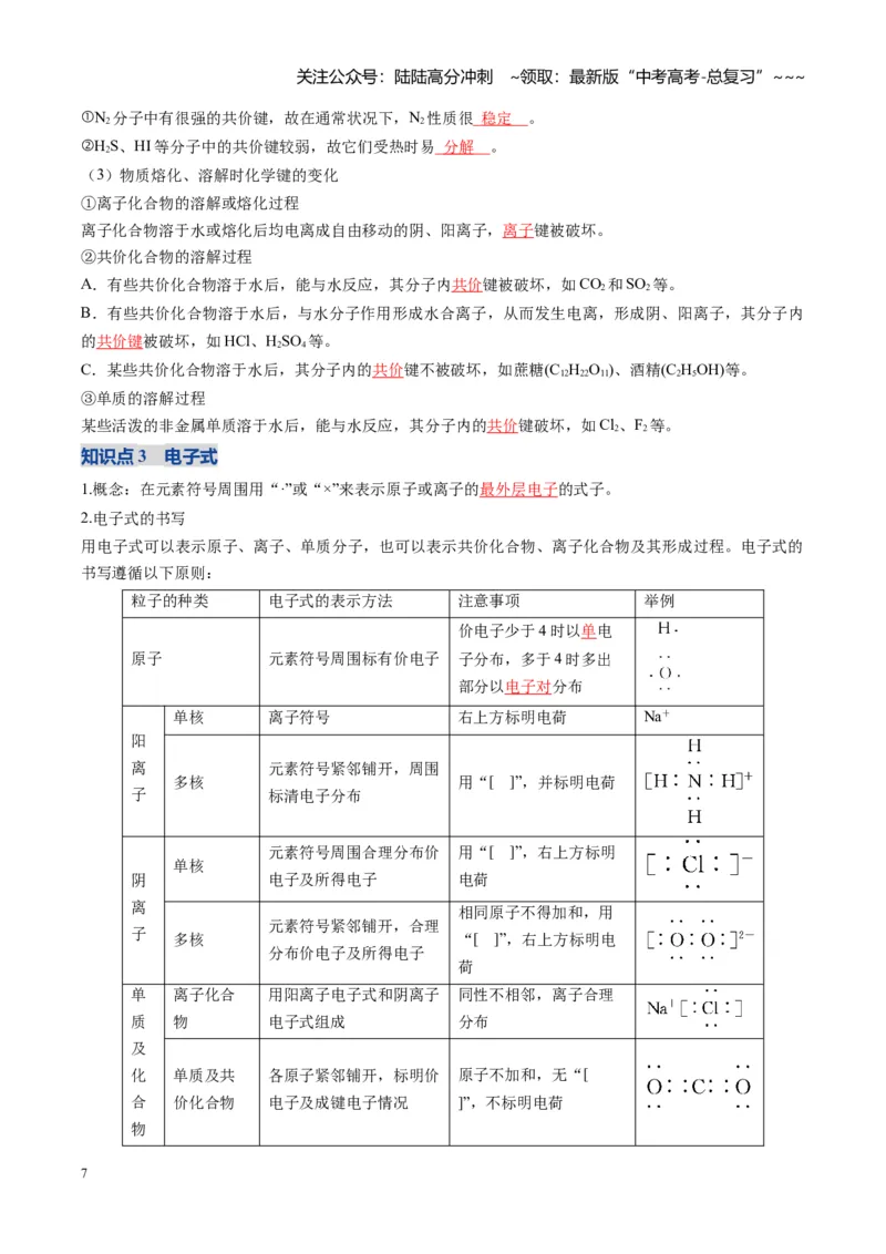 《第03讲分子结构与性质、化学键（复习讲义）（安徽专用）（学生版）_05-化学-高考总复习_一轮复习_2026年-化学高考一轮复习_2026年高考化学一轮课件+讲义+练习（安徽专用）-G326》第7页预览