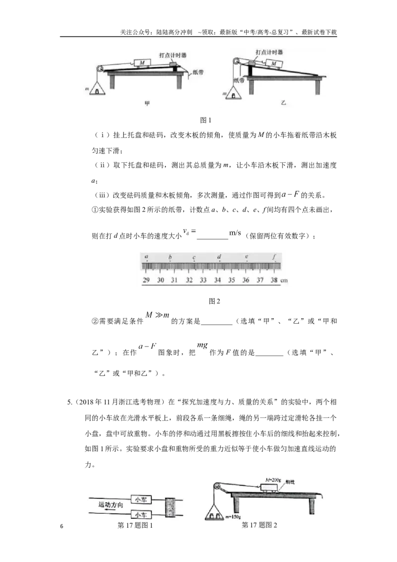 《3.8探究加速度与力、质量的关系（原卷版）—高考物理一轮复习100考点100讲_04-物理-高考总复习_一轮复习_2024年_2024年高考物理一轮复习100考点100讲_资料》第6页预览