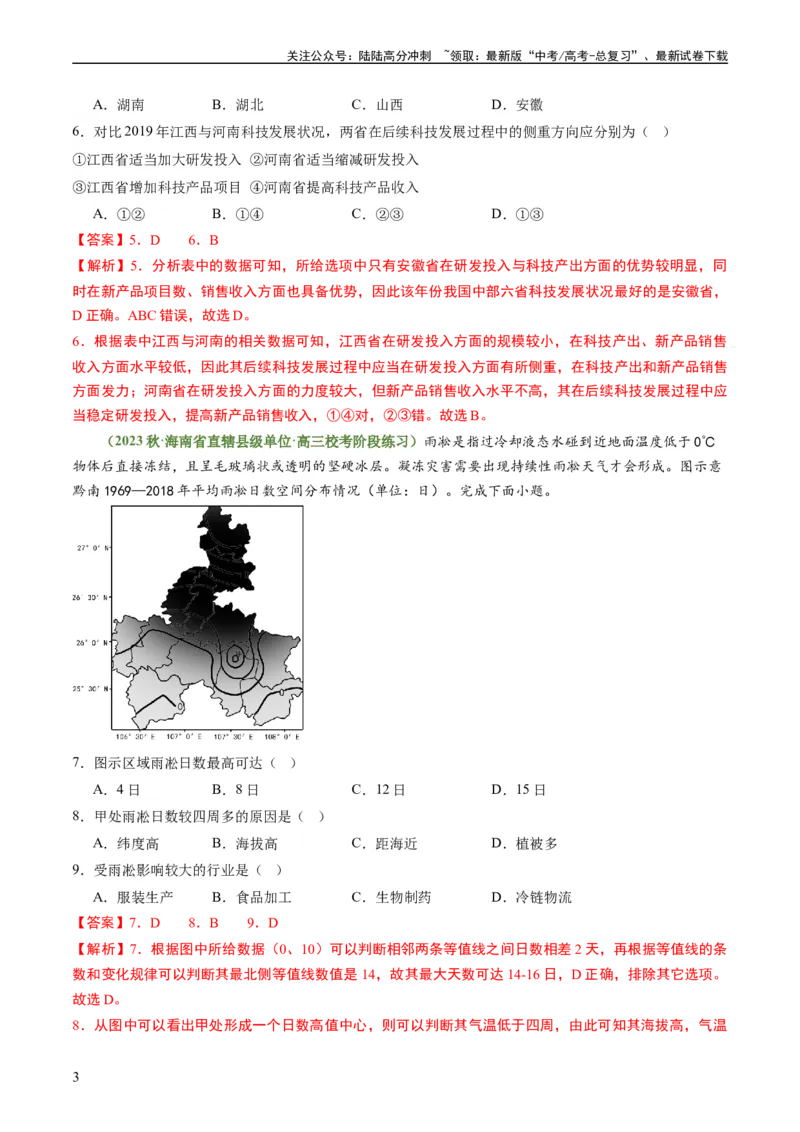 《1.1区域与区域发展（练习）-备战2024年高考地理一轮复习考点帮（新高考专用）（解析版）_07-地理-高考总复习_一轮复习_2024年_2024年高考地理一轮复习考点帮（新高考专用）》第3页预览