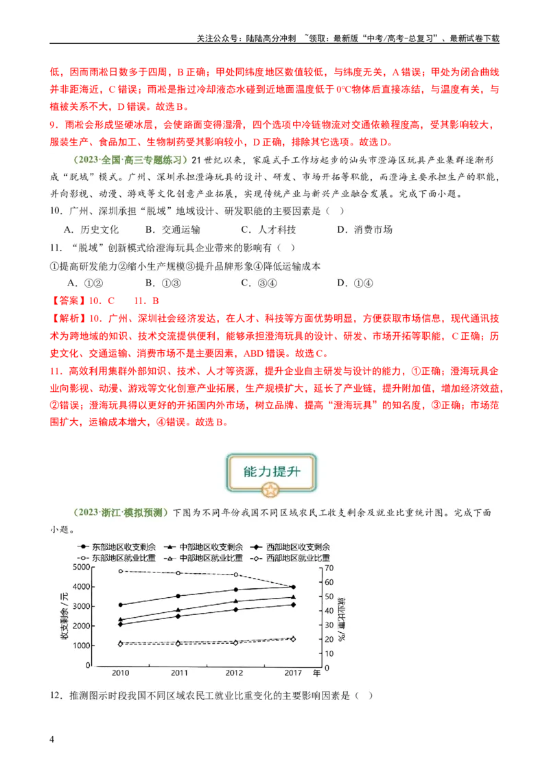 《1.1区域与区域发展（练习）-备战2024年高考地理一轮复习考点帮（新高考专用）（解析版）_07-地理-高考总复习_一轮复习_2024年_2024年高考地理一轮复习考点帮（新高考专用）》第4页预览