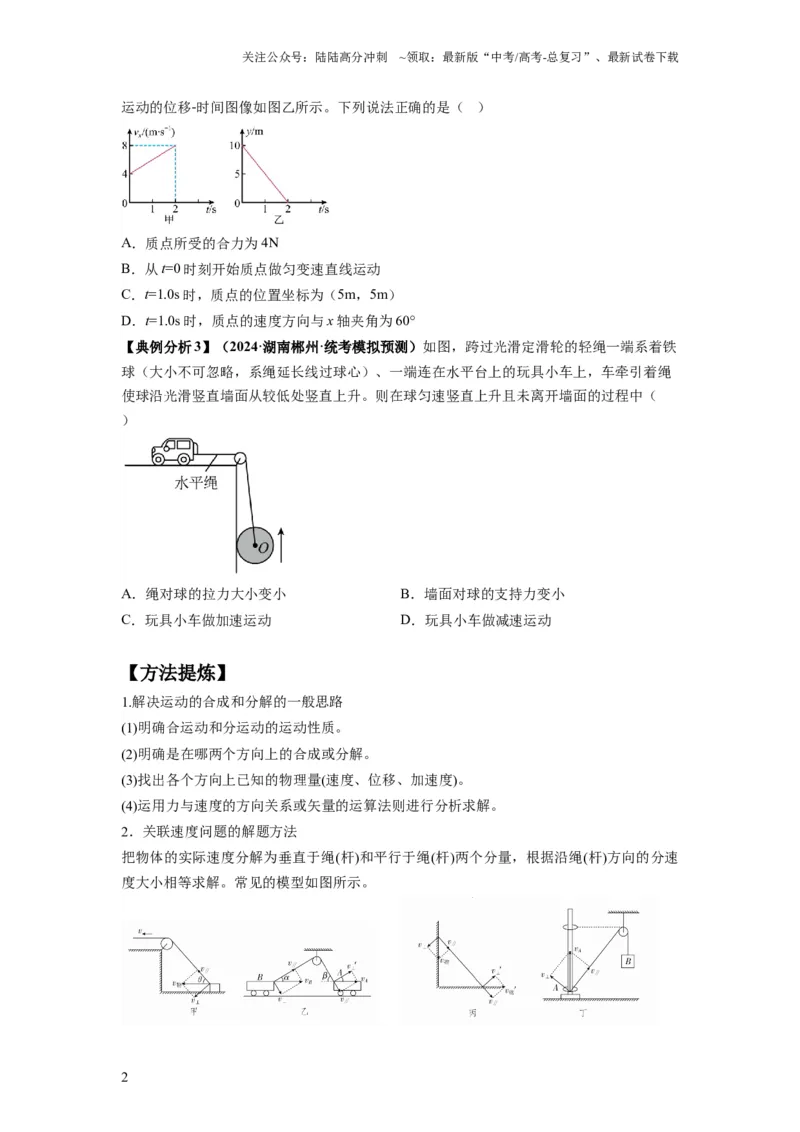 《专题04曲线运动常考模型（原卷版）_04-物理-高考总复习_二轮复习_2024年_2024高考物理二轮复习热点题型归纳与变式演练解题_资料》第2页预览