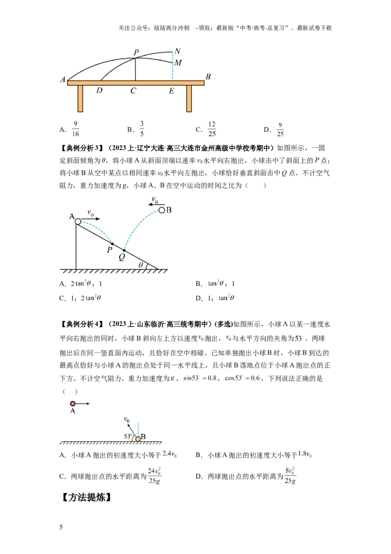 《专题04曲线运动常考模型（原卷版）_04-物理-高考总复习_二轮复习_2024年_2024高考物理二轮复习热点题型归纳与变式演练解题_资料》第5页预览