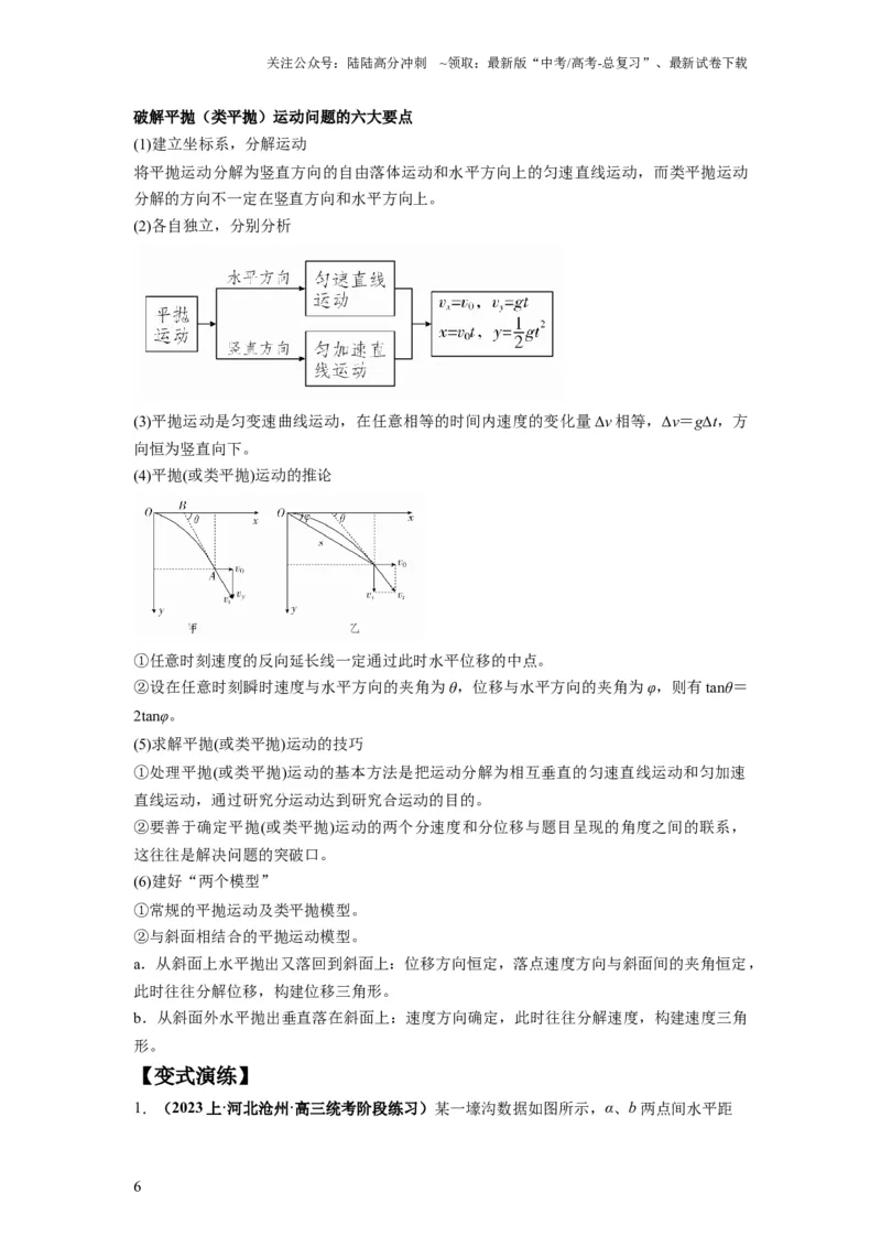 《专题04曲线运动常考模型（原卷版）_04-物理-高考总复习_二轮复习_2024年_2024高考物理二轮复习热点题型归纳与变式演练解题_资料》第6页预览