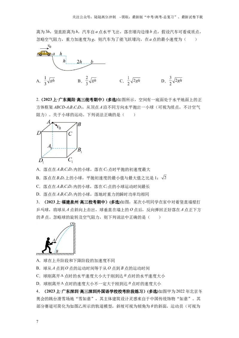《专题04曲线运动常考模型（原卷版）_04-物理-高考总复习_二轮复习_2024年_2024高考物理二轮复习热点题型归纳与变式演练解题_资料》第7页预览