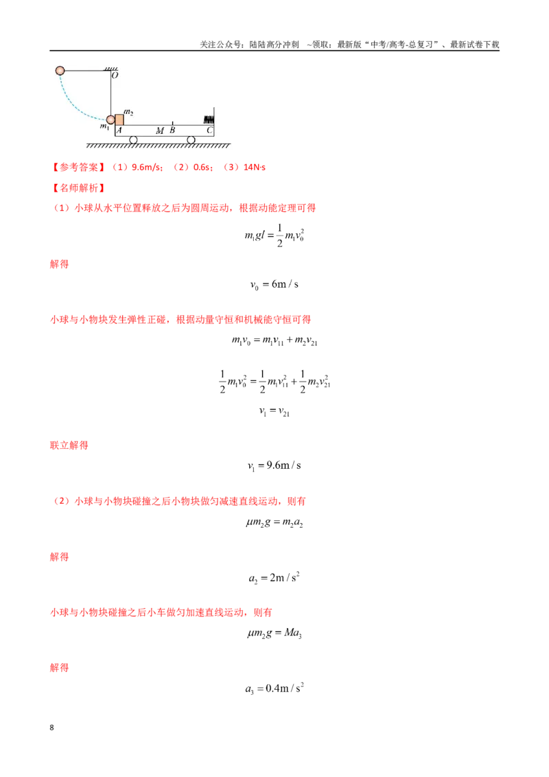 《5力学多过程问题（教师版）_04-物理-高考总复习_专项复习_2025年_2025年新高考物理压轴题专项训练考点突破解题技巧_资料_高考物理压轴题冲刺训练》第8页预览