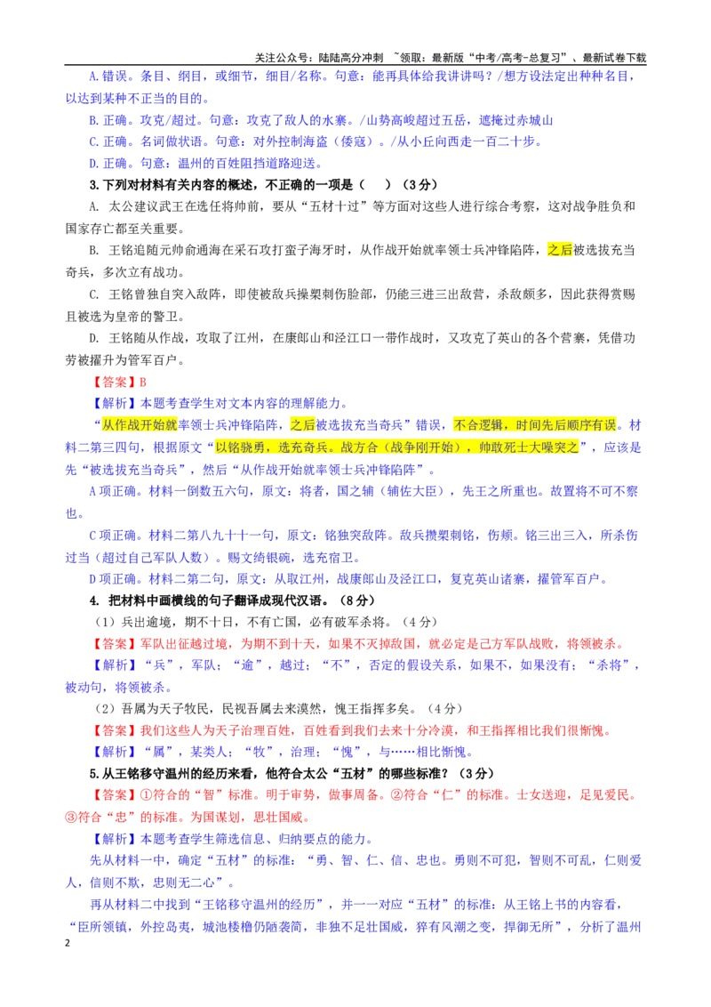 《专题03文言材料有关内容概述考点专训（02）（教师版）_一轮复习_2024年_2024新高考语文一轮复习考点解析课件教案学案练习题_资料_2025版_文言文阅读》第2页预览
