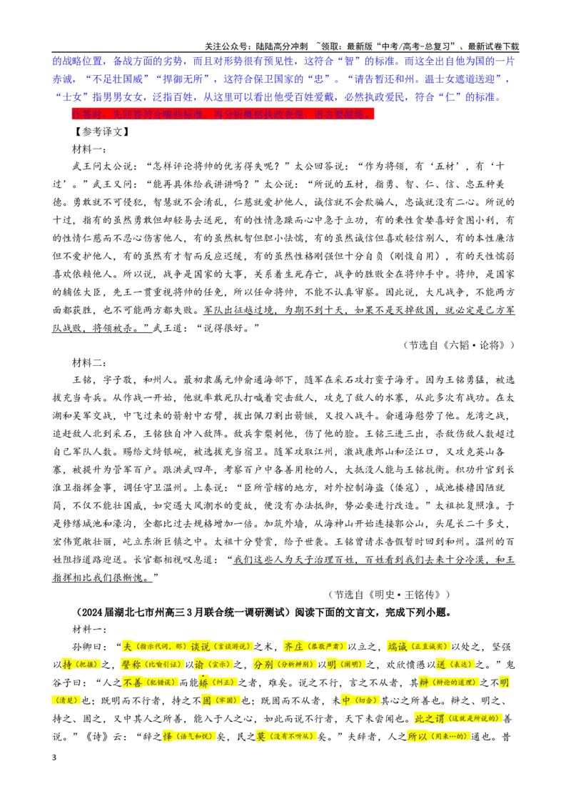 《专题03文言材料有关内容概述考点专训（02）（教师版）_一轮复习_2024年_2024新高考语文一轮复习考点解析课件教案学案练习题_资料_2025版_文言文阅读》第3页预览