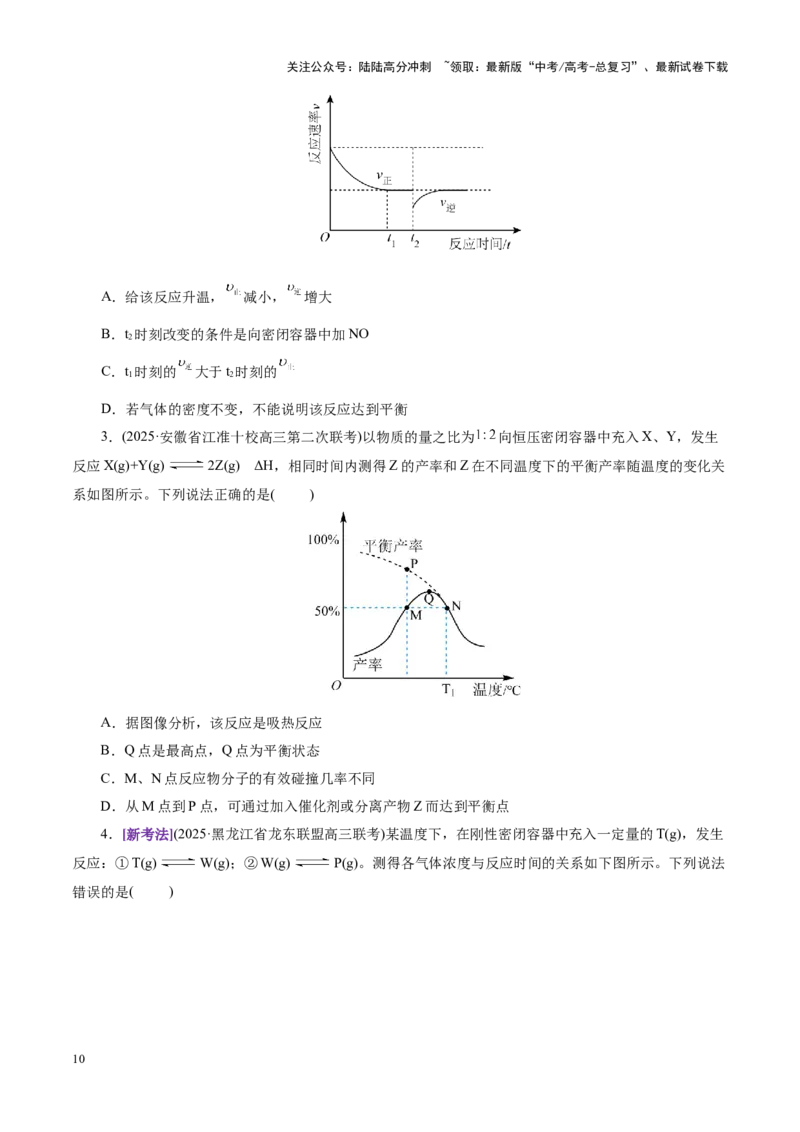 《热点专项化学反应速率和化学平衡的图像（学生版）_05-化学-高考总复习_二轮复习_2025年_2025年高考化学二轮复习课件+讲义+练习（新高考通用）》第10页预览