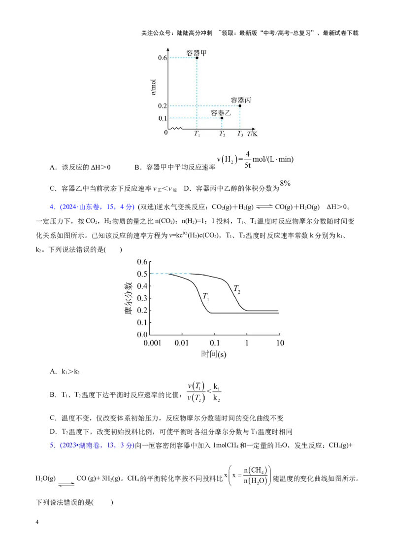 《热点专项化学反应速率和化学平衡的图像（学生版）_05-化学-高考总复习_二轮复习_2025年_2025年高考化学二轮复习课件+讲义+练习（新高考通用）》第4页预览