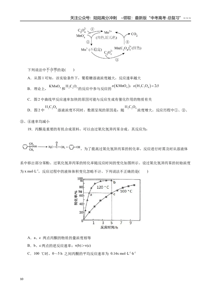 《第05讲化学反应速率与化学平衡图像（专项训练）（全国通用）（学生版）_05-化学-高考总复习_一轮复习_2026年-化学高考一轮复习_2026版_第七章化学反应速率与化学平衡》第10页预览
