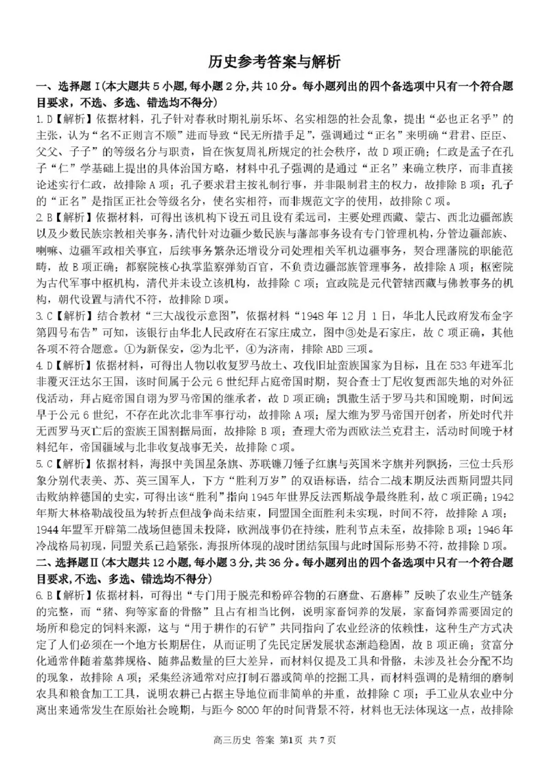 《高三历史参考答案_2024-2027高三(6-6月题库)_2026年05月高三试卷_260516浙江精诚联盟2026届高三下学期第二次模拟练习(全科)_浙江精诚联盟2026届高三下学期第二次模拟练习历史试题+答案》第1页预览