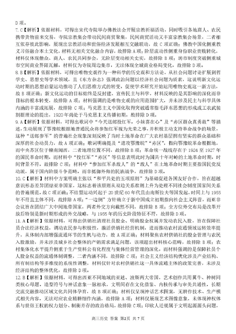 《高三历史参考答案_2024-2027高三(6-6月题库)_2026年05月高三试卷_260516浙江精诚联盟2026届高三下学期第二次模拟练习(全科)_浙江精诚联盟2026届高三下学期第二次模拟练习历史试题+答案》第2页预览