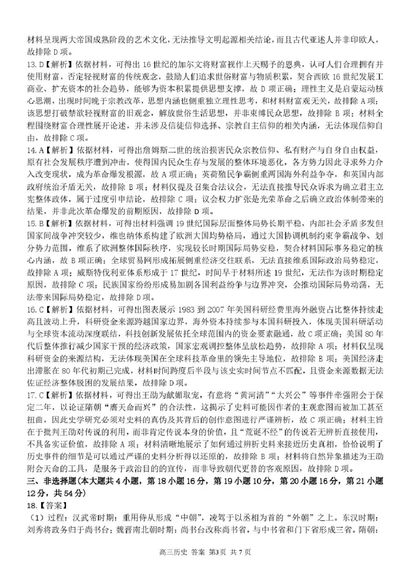 《高三历史参考答案_2024-2027高三(6-6月题库)_2026年05月高三试卷_260516浙江精诚联盟2026届高三下学期第二次模拟练习(全科)_浙江精诚联盟2026届高三下学期第二次模拟练习历史试题+答案》第3页预览