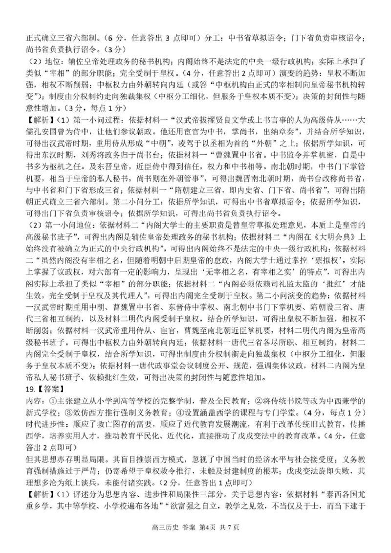 《高三历史参考答案_2024-2027高三(6-6月题库)_2026年05月高三试卷_260516浙江精诚联盟2026届高三下学期第二次模拟练习(全科)_浙江精诚联盟2026届高三下学期第二次模拟练习历史试题+答案》第4页预览