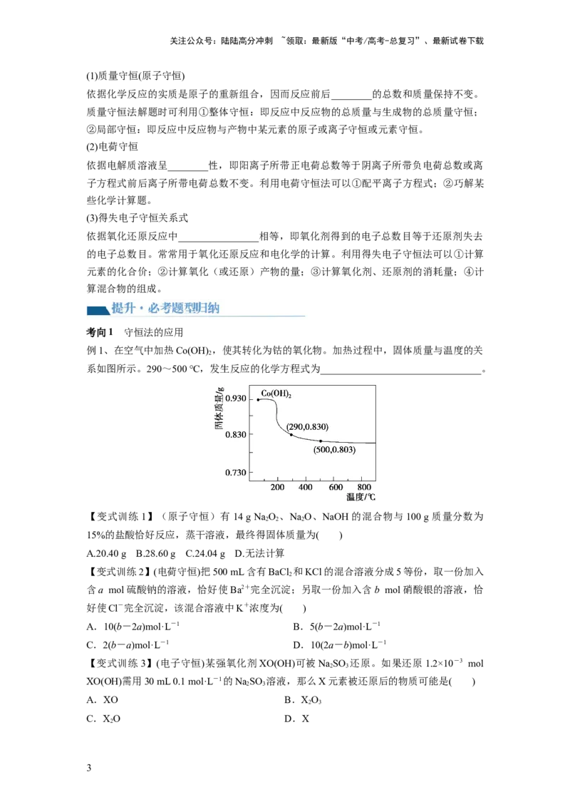 《第03讲化学计算的常用方法（讲义）（原卷版）_05-化学-高考总复习_一轮复习_2024年_2024年高考化学一轮复习讲练测(课件+讲义+练习)（新高考）_讲义+练习》第3页预览