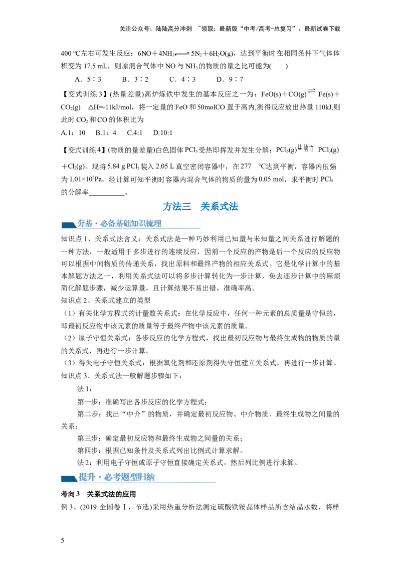 《第03讲化学计算的常用方法（讲义）（原卷版）_05-化学-高考总复习_一轮复习_2024年_2024年高考化学一轮复习讲练测(课件+讲义+练习)（新高考）_讲义+练习》第5页预览