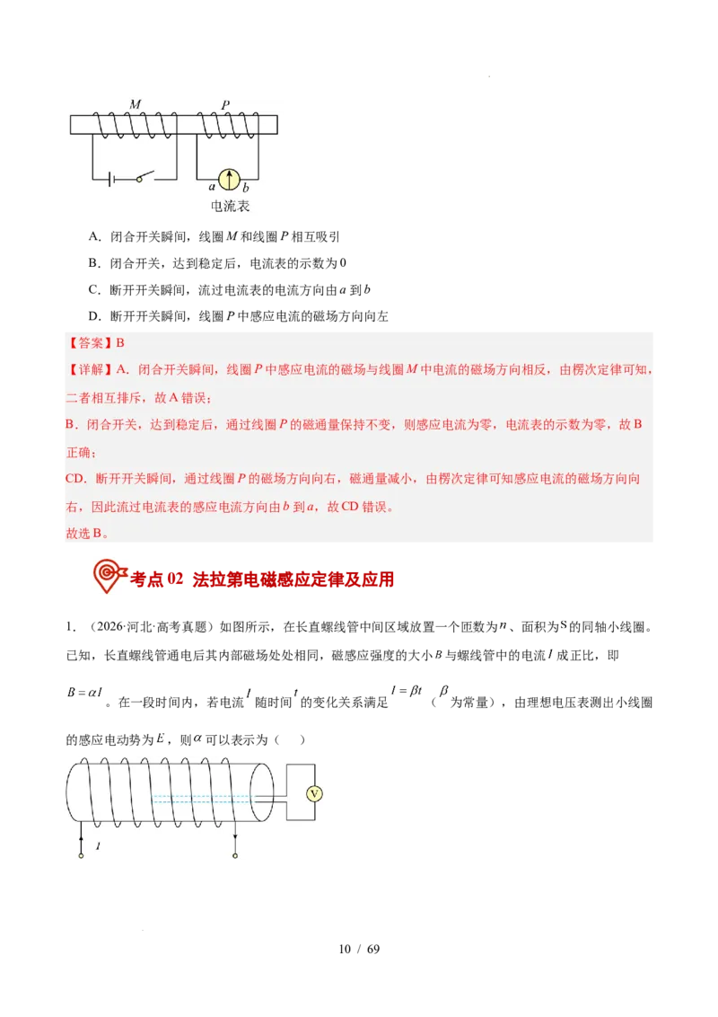 《专题11电磁感应（3年汇编）（全国通用）（解析版）_小初高学习资料合集（每天更新）_高考物理真题（2024-2026）分类汇编》第10页预览