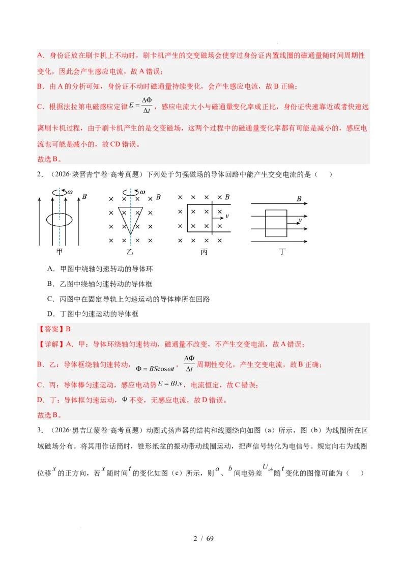 《专题11电磁感应（3年汇编）（全国通用）（解析版）_小初高学习资料合集（每天更新）_高考物理真题（2024-2026）分类汇编》第2页预览