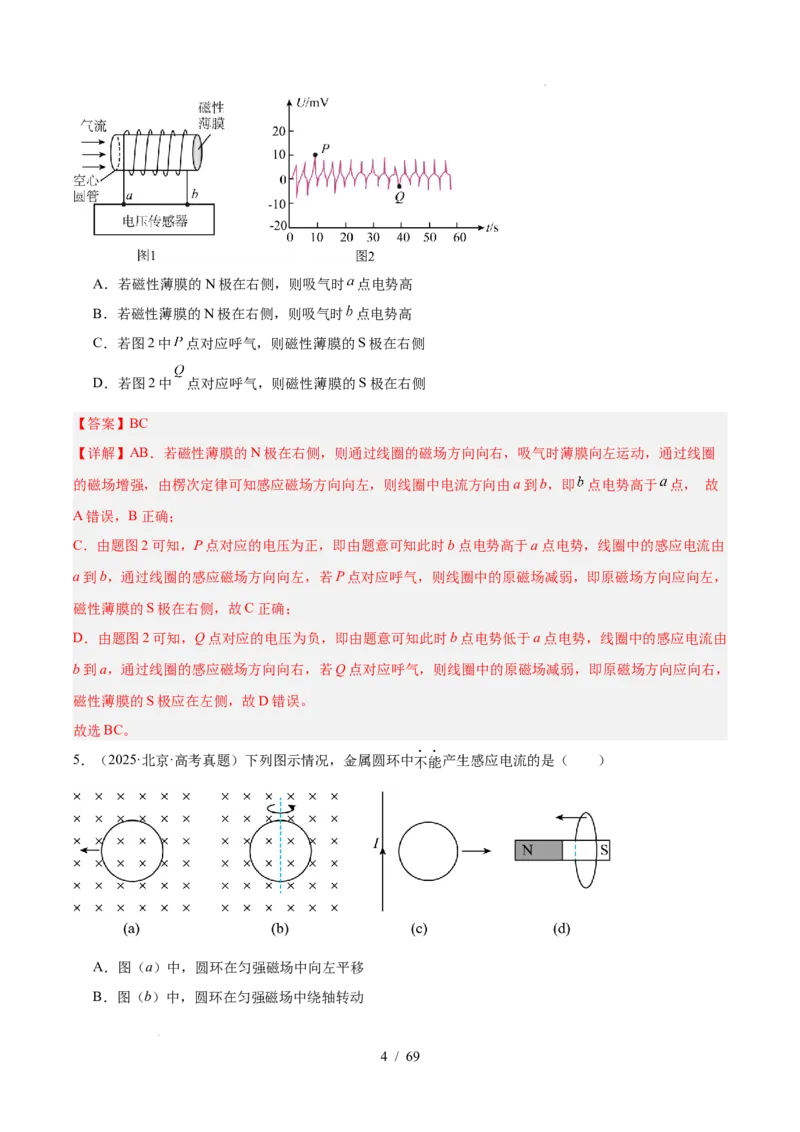 《专题11电磁感应（3年汇编）（全国通用）（解析版）_小初高学习资料合集（每天更新）_高考物理真题（2024-2026）分类汇编》第4页预览
