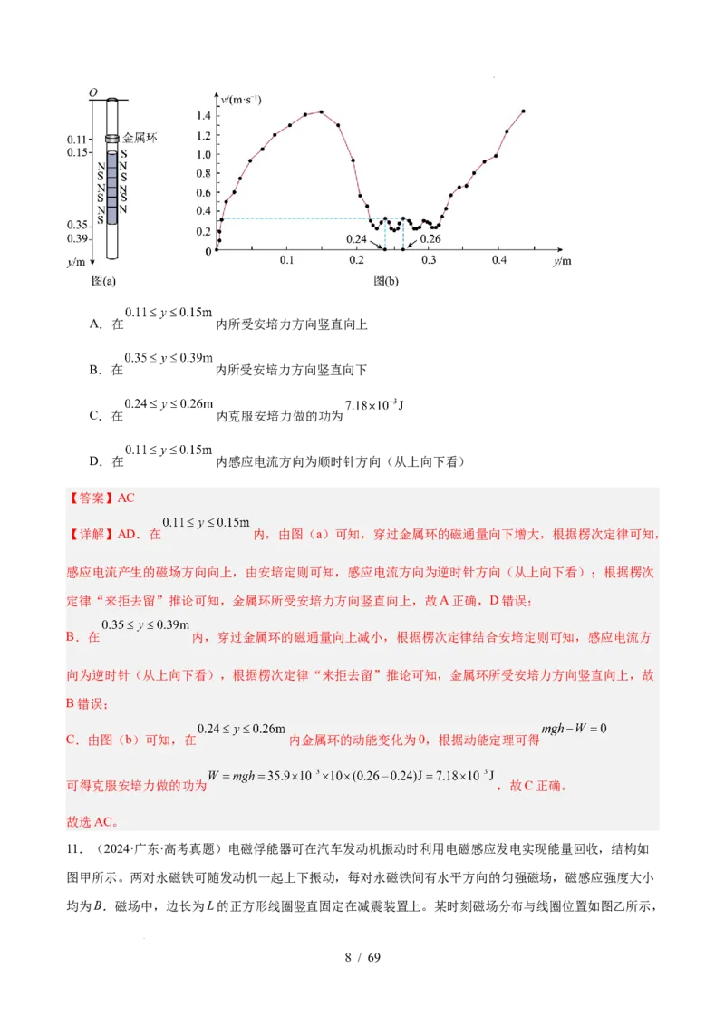 《专题11电磁感应（3年汇编）（全国通用）（解析版）_小初高学习资料合集（每天更新）_高考物理真题（2024-2026）分类汇编》第8页预览