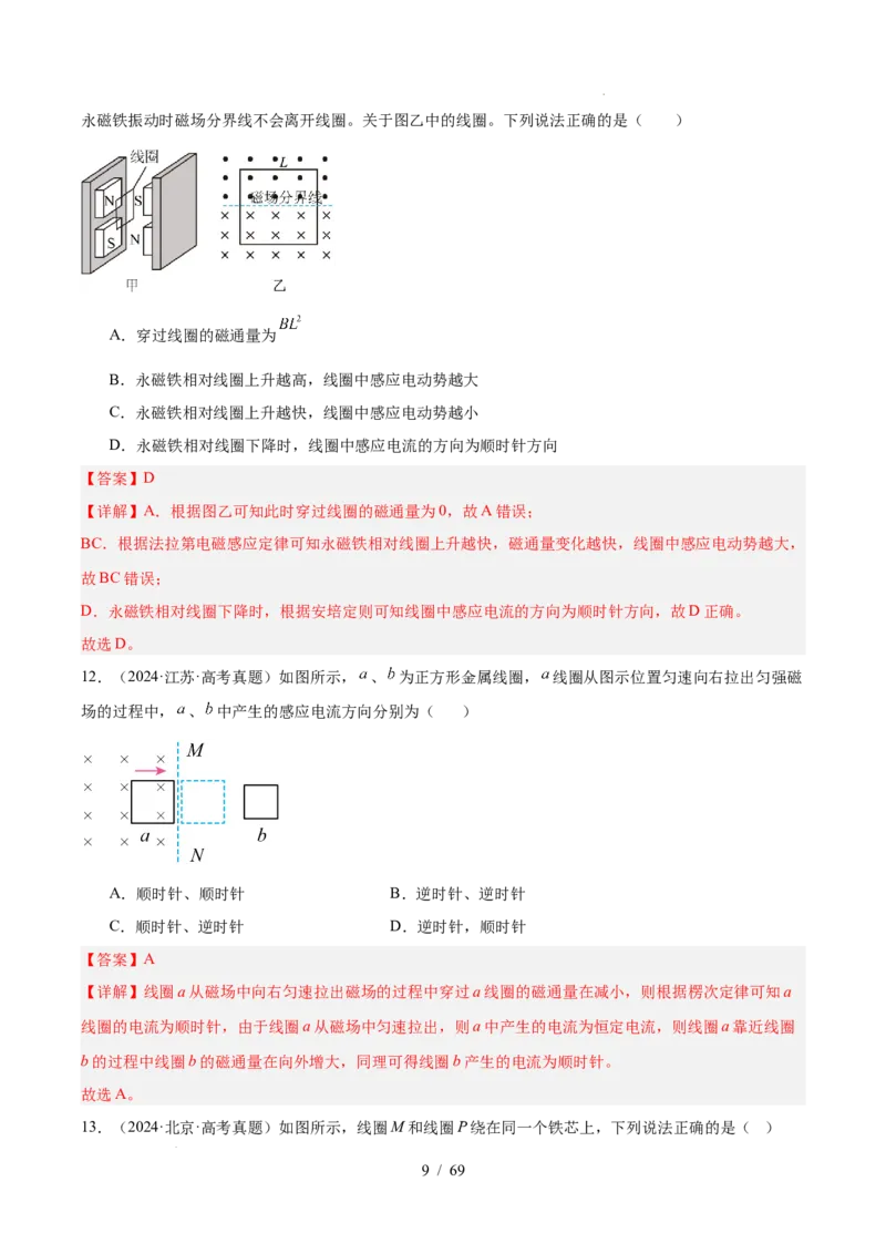 《专题11电磁感应（3年汇编）（全国通用）（解析版）_小初高学习资料合集（每天更新）_高考物理真题（2024-2026）分类汇编》第9页预览