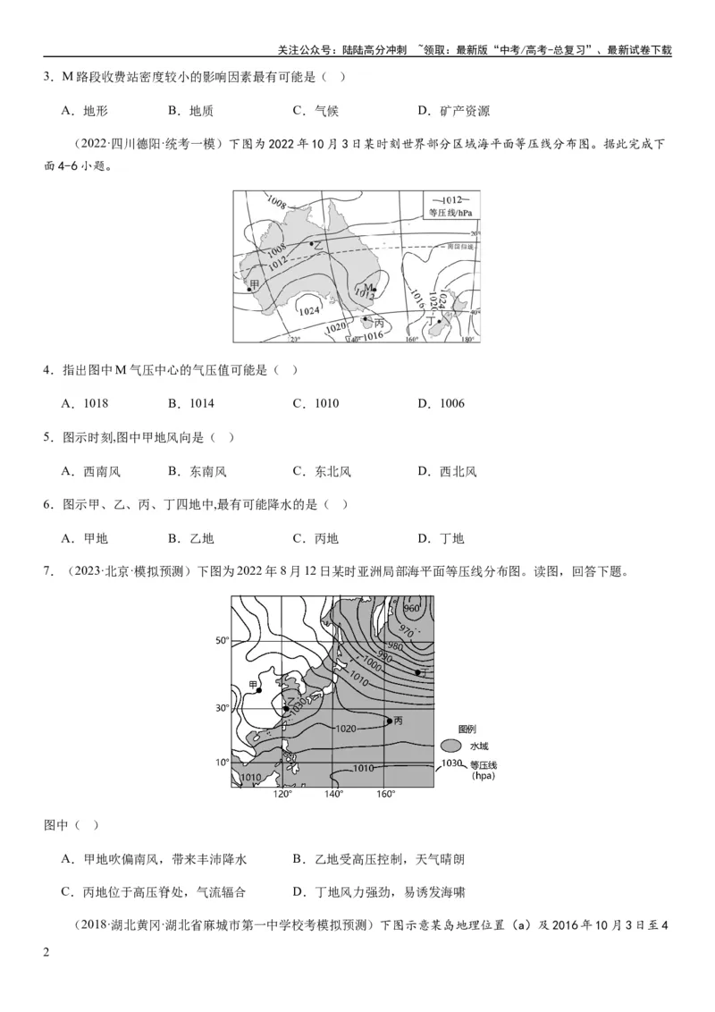 《2024届新高考一轮复习专题三地球上的大气第九讲常见的天气系统（试卷版）_07-地理-高考总复习_一轮复习_2024年_2024年高考地理一轮复习考点帮（全国通用）_专题训练》第2页预览