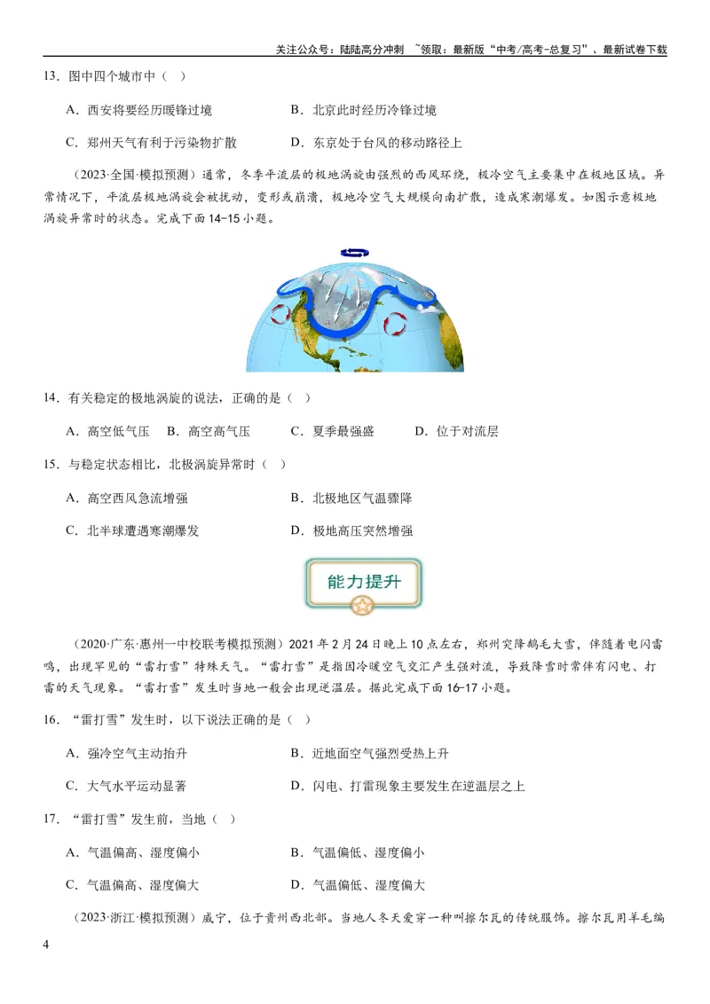 《2024届新高考一轮复习专题三地球上的大气第九讲常见的天气系统（试卷版）_07-地理-高考总复习_一轮复习_2024年_2024年高考地理一轮复习考点帮（全国通用）_专题训练》第4页预览