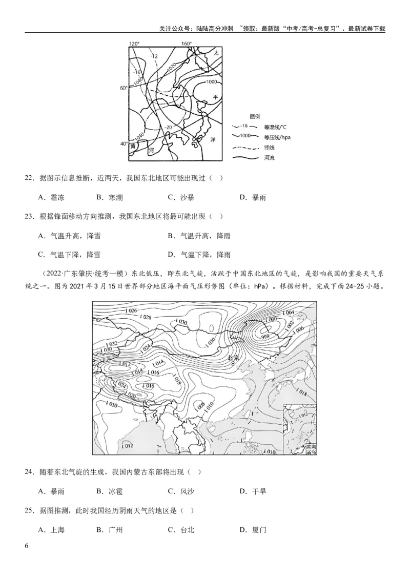 《2024届新高考一轮复习专题三地球上的大气第九讲常见的天气系统（试卷版）_07-地理-高考总复习_一轮复习_2024年_2024年高考地理一轮复习考点帮（全国通用）_专题训练》第6页预览