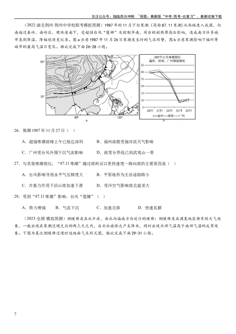 《2024届新高考一轮复习专题三地球上的大气第九讲常见的天气系统（试卷版）_07-地理-高考总复习_一轮复习_2024年_2024年高考地理一轮复习考点帮（全国通用）_专题训练》第7页预览
