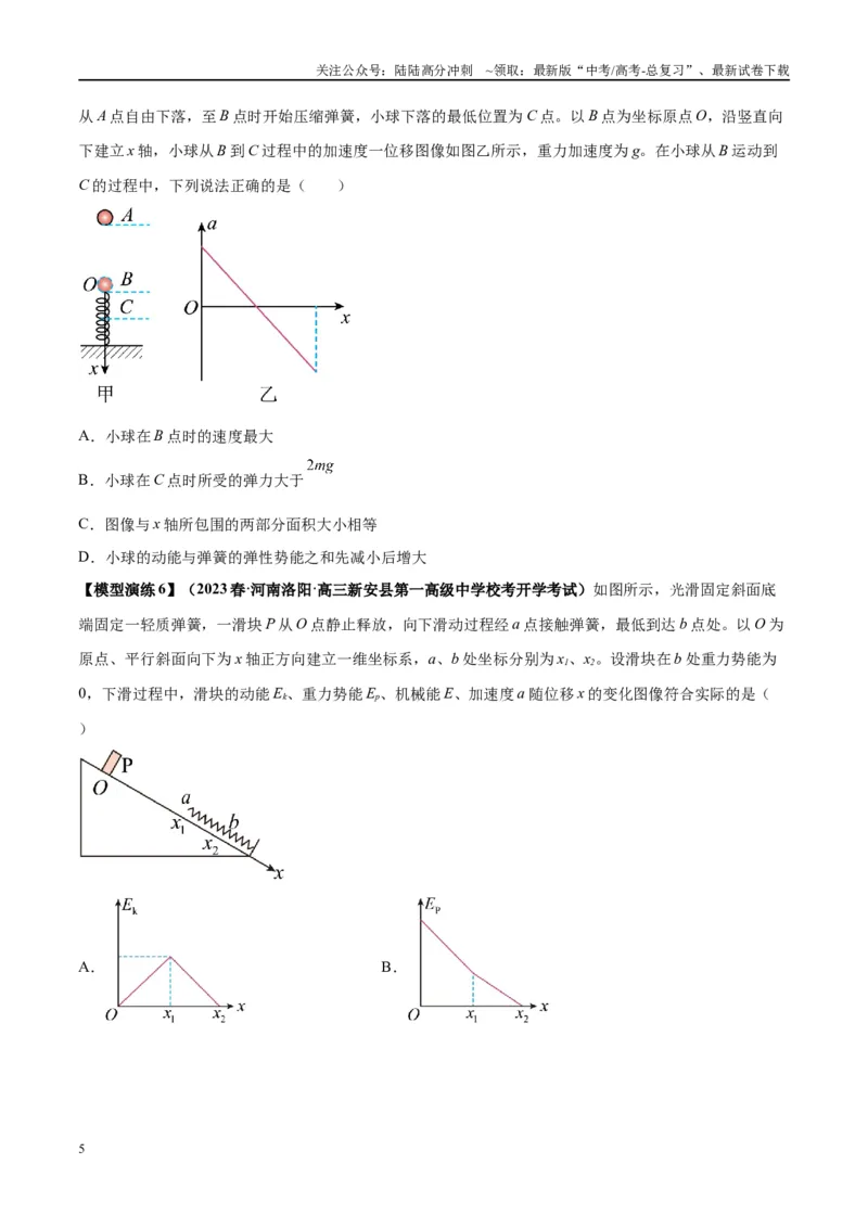 《专题02常见的非匀变速直线运动模型（学生版）_04-物理-高考总复习_专项复习_2025年_2025年高中高考物理模型与方法_资料_2高中物理模型与方法》第5页预览