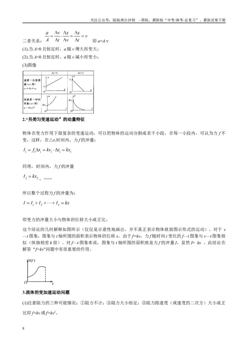 《专题02常见的非匀变速直线运动模型（学生版）_04-物理-高考总复习_专项复习_2025年_2025年高中高考物理模型与方法_资料_2高中物理模型与方法》第8页预览