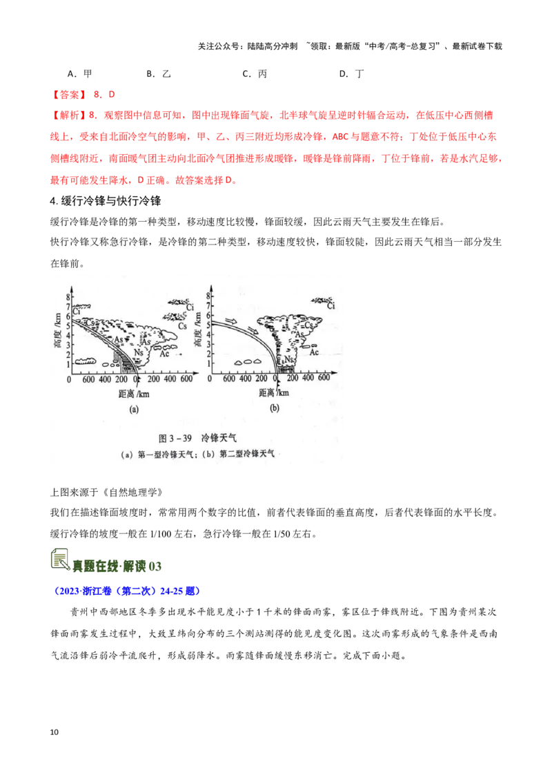 《06特殊天气系统-地理一轮复习热点情境知识扫盲+考向预测（解析版）_07-地理-高考总复习_一轮复习_2024年_2024高考地理一轮复习讲义热点情境知识梳理_资料》第10页预览