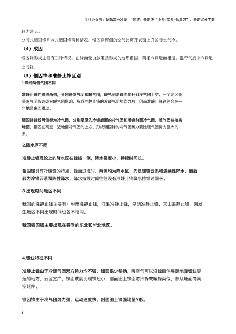 《06特殊天气系统-地理一轮复习热点情境知识扫盲+考向预测（解析版）_07-地理-高考总复习_一轮复习_2024年_2024高考地理一轮复习讲义热点情境知识梳理_资料》第4页预览