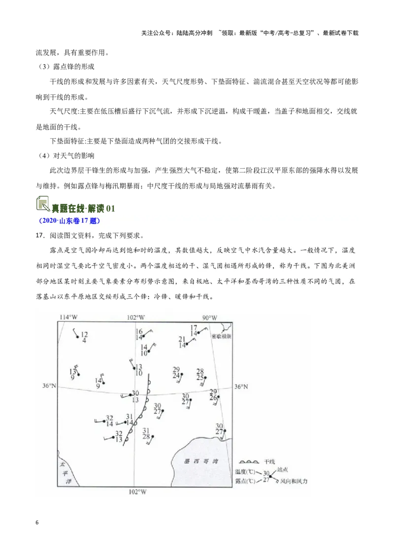 《06特殊天气系统-地理一轮复习热点情境知识扫盲+考向预测（解析版）_07-地理-高考总复习_一轮复习_2024年_2024高考地理一轮复习讲义热点情境知识梳理_资料》第6页预览