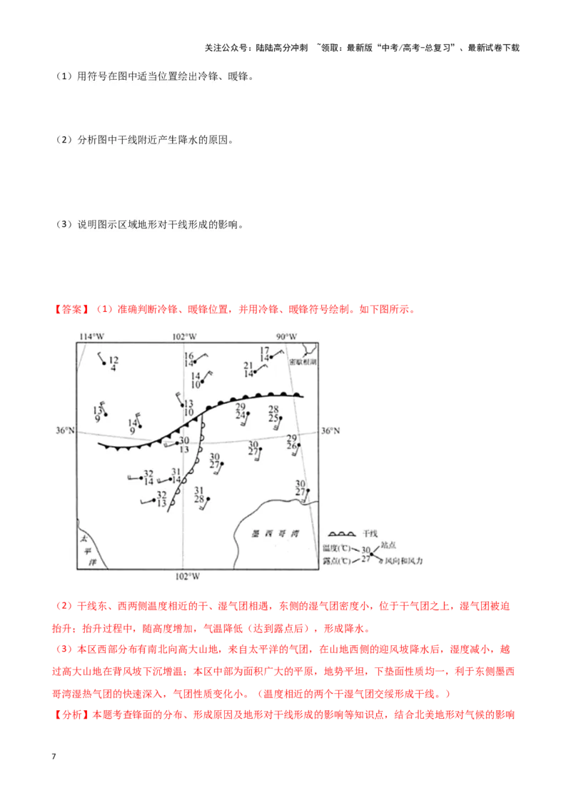 《06特殊天气系统-地理一轮复习热点情境知识扫盲+考向预测（解析版）_07-地理-高考总复习_一轮复习_2024年_2024高考地理一轮复习讲义热点情境知识梳理_资料》第7页预览
