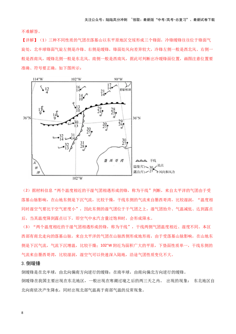《06特殊天气系统-地理一轮复习热点情境知识扫盲+考向预测（解析版）_07-地理-高考总复习_一轮复习_2024年_2024高考地理一轮复习讲义热点情境知识梳理_资料》第8页预览