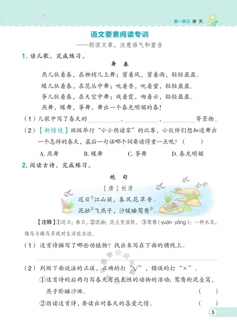 《030.24春语文典中点二年级下册（有答案）公众号：米妈家长圈_小学1-6年级全科全套_1-6年级全科下册_二年级_其他补充资料_语文资料》第10页预览
